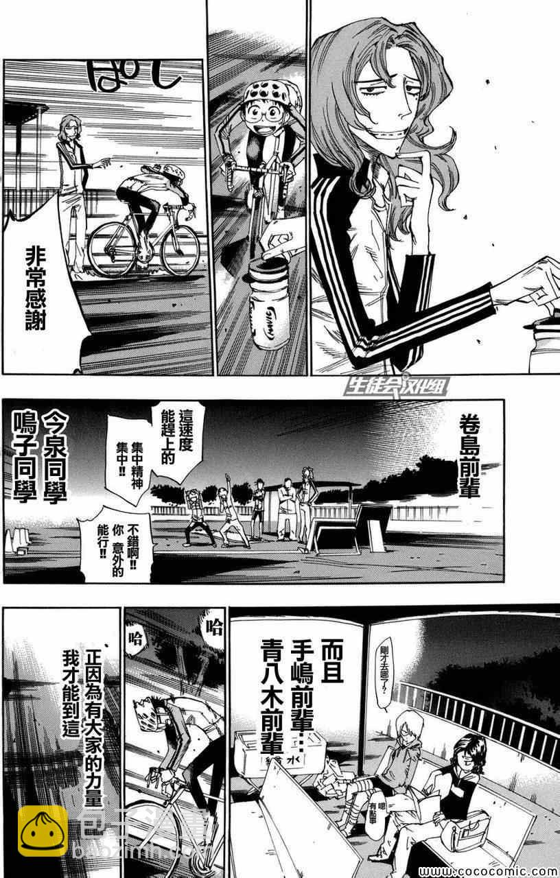 🍵飙速宅男 SPARE BIKE 第62话 第15页