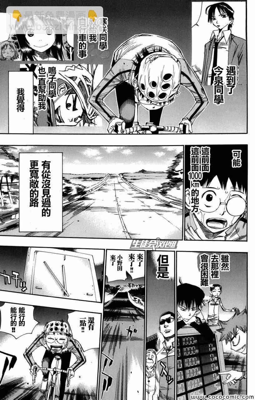 🍵飙速宅男 SPARE BIKE 第62话 第16页