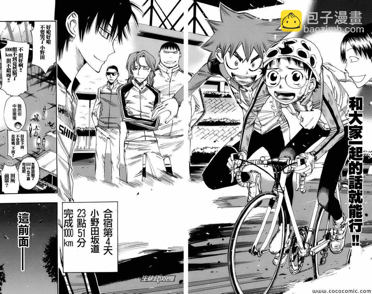 🍵飙速宅男 SPARE BIKE 第62话 第17页