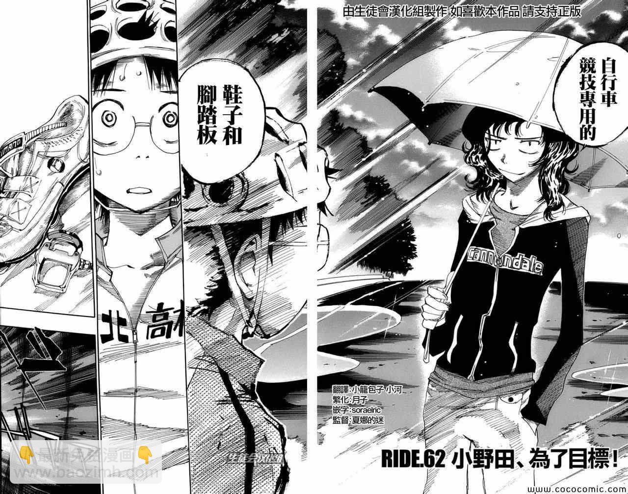 🍵飙速宅男 SPARE BIKE 第62话 第3页