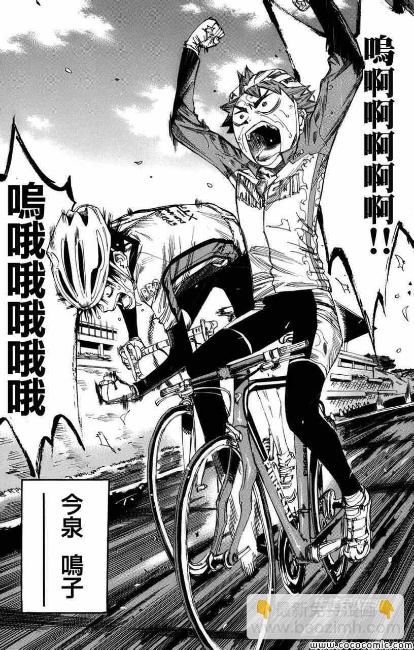 🍵飙速宅男 SPARE BIKE 第62话 第5页
