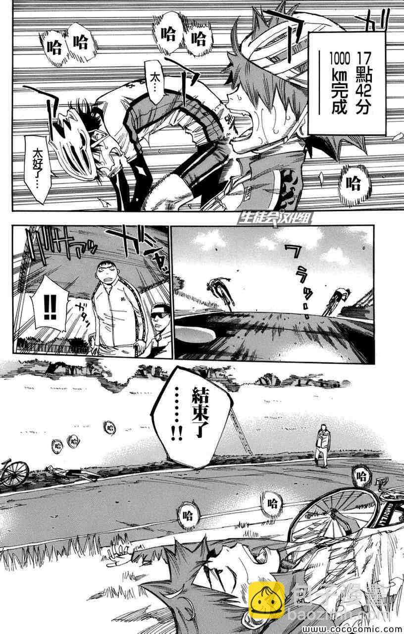 🍵飙速宅男 SPARE BIKE 第62话 第6页