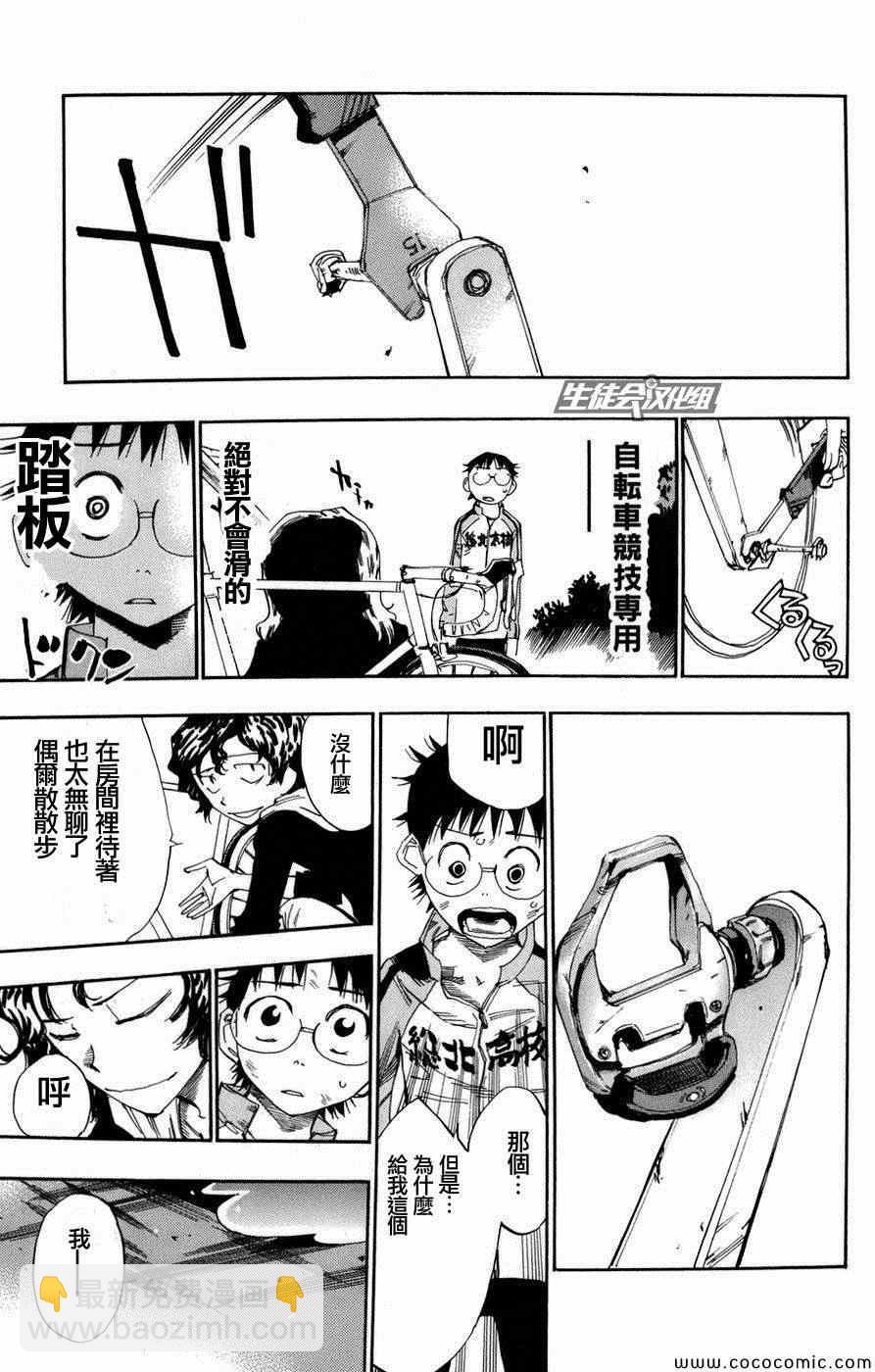 🍵飙速宅男 SPARE BIKE 第62话 第7页