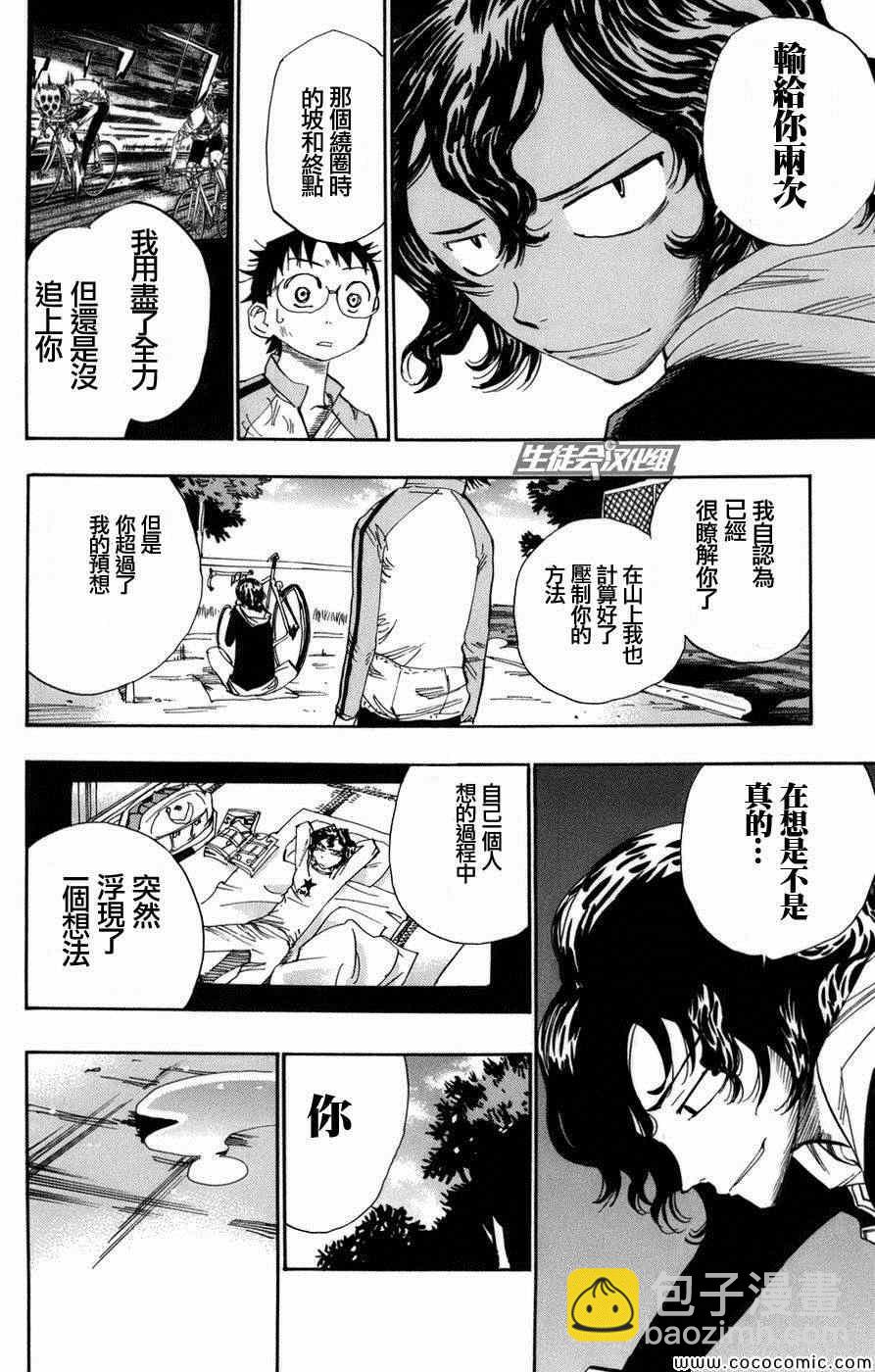 🍵飙速宅男 SPARE BIKE 第62话 第8页