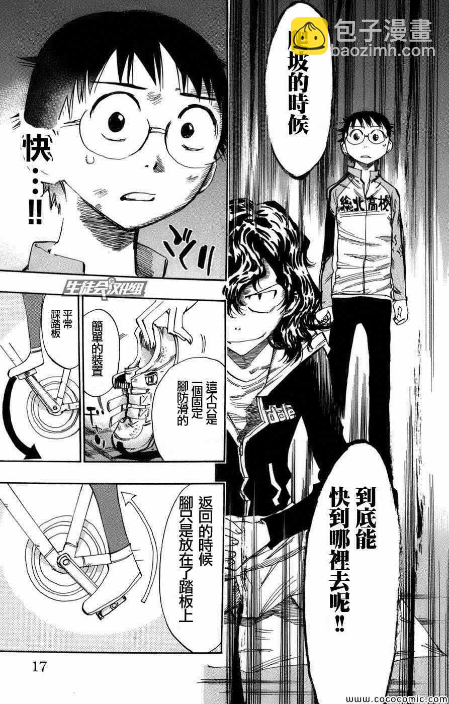 🍵飙速宅男 SPARE BIKE 第62话 第9页