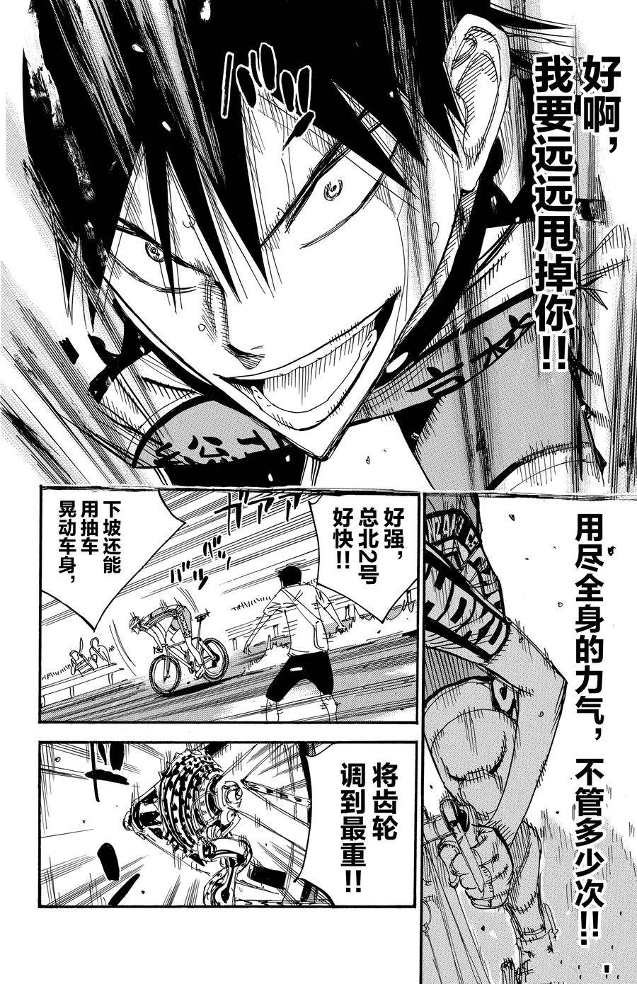 🍵飙速宅男 SPARE BIKE 第503话 第10页