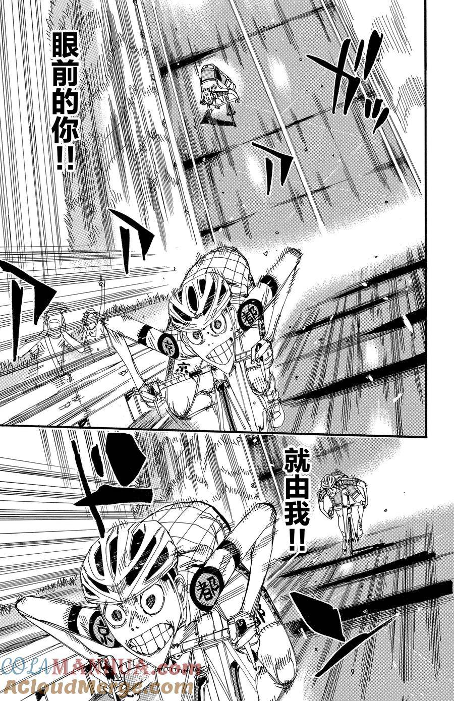 🍵飙速宅男 SPARE BIKE 第503话 第11页