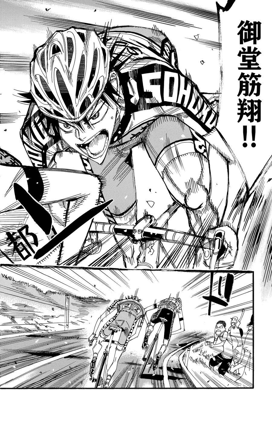 🍵飙速宅男 SPARE BIKE 第503话 第12页