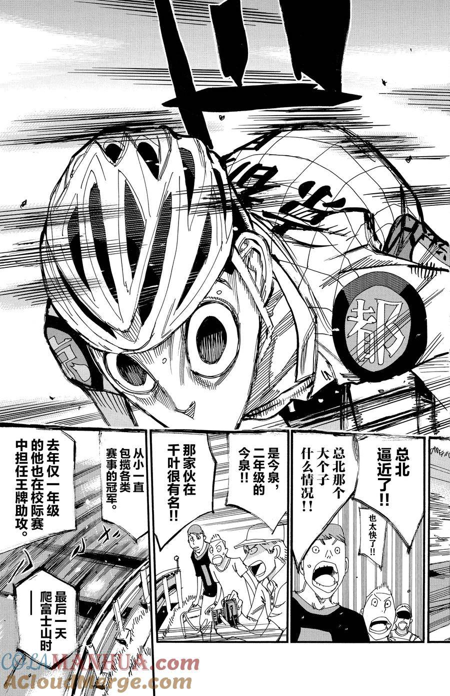 🍵飙速宅男 SPARE BIKE 第503话 第13页