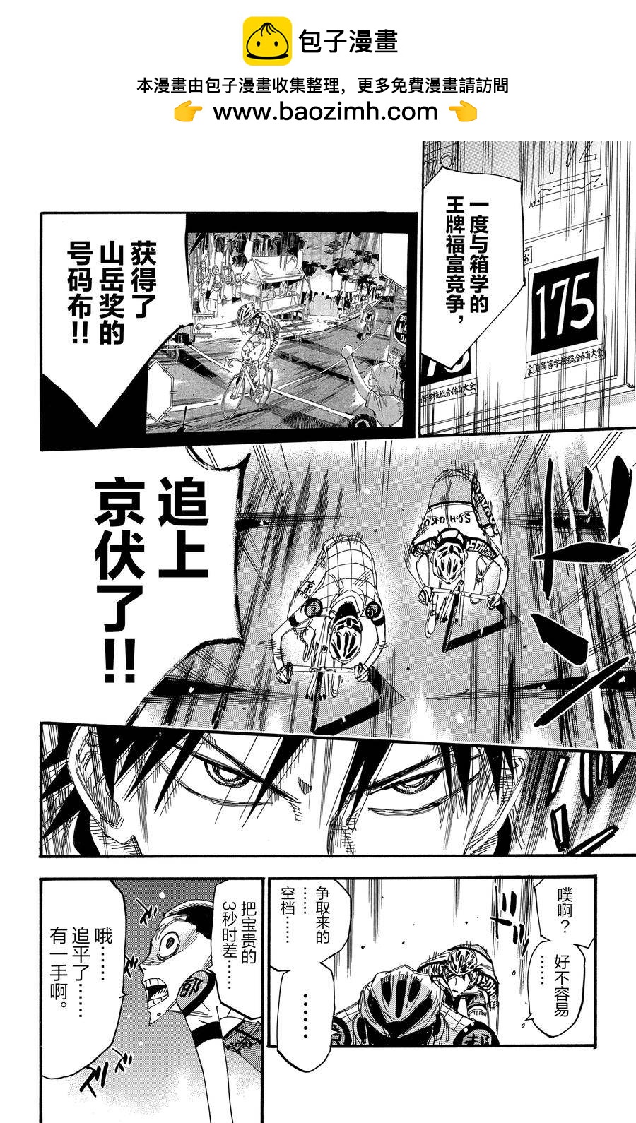 🍵飙速宅男 SPARE BIKE 第503话 第14页