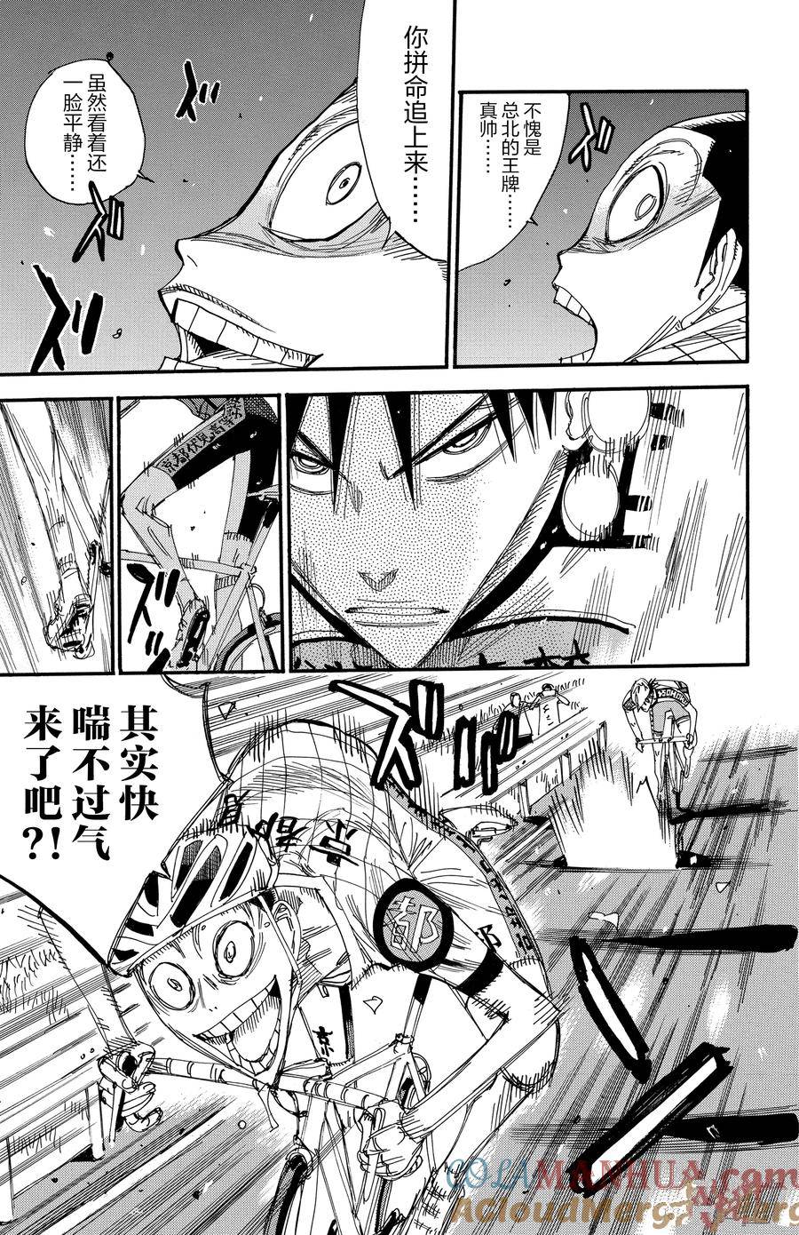 🍵飙速宅男 SPARE BIKE 第503话 第15页