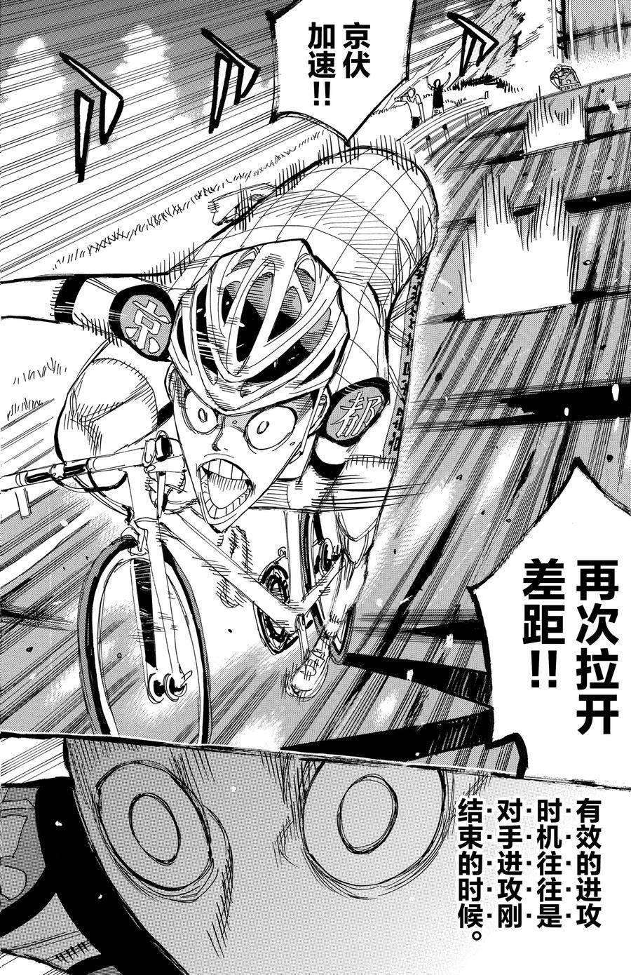 🍵飙速宅男 SPARE BIKE 第503话 第16页