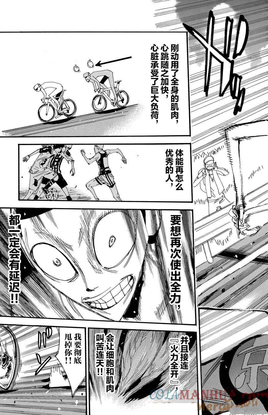 🍵飙速宅男 SPARE BIKE 第503话 第17页