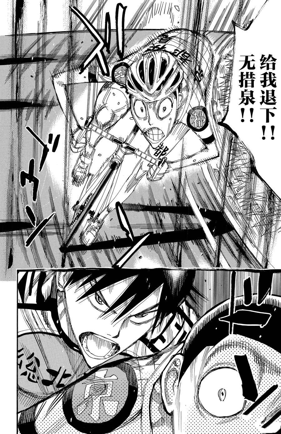 🍵飙速宅男 SPARE BIKE 第503话 第18页