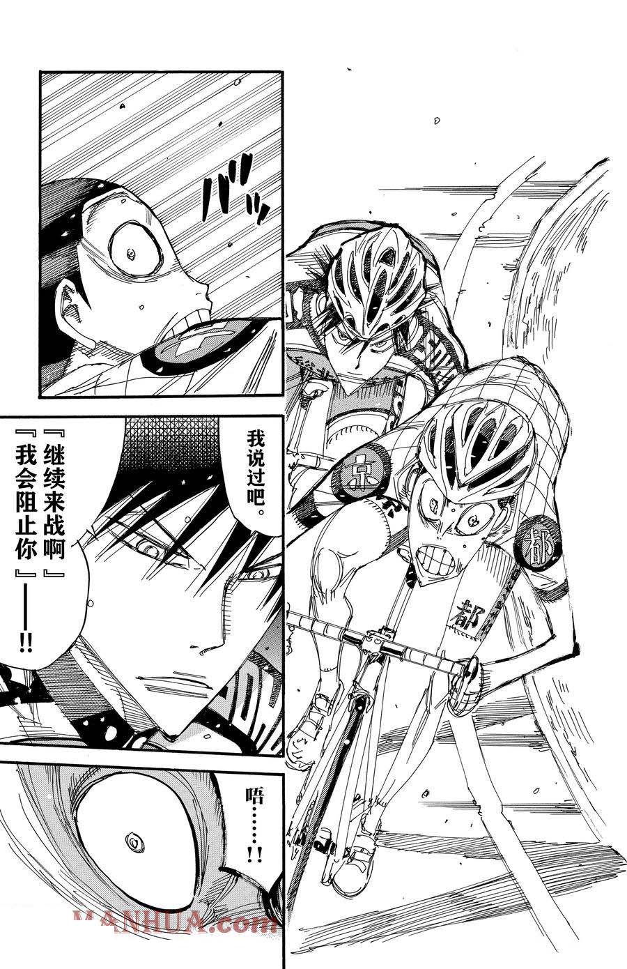 🍵飙速宅男 SPARE BIKE 第503话 第19页