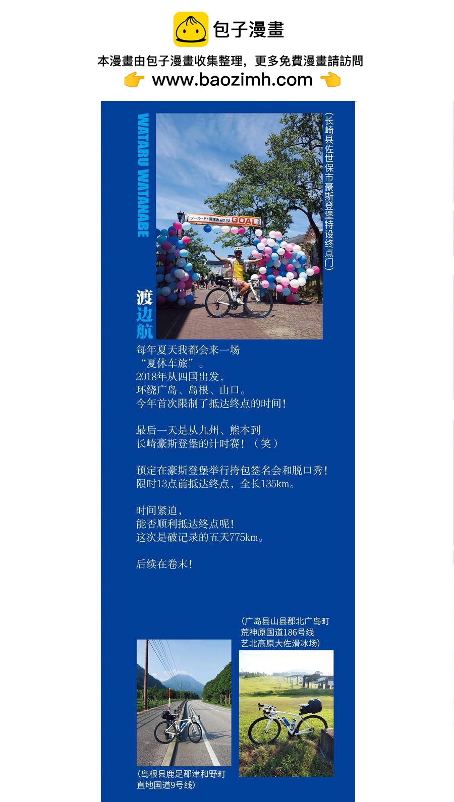 🍵飙速宅男 SPARE BIKE 第503话 第2页