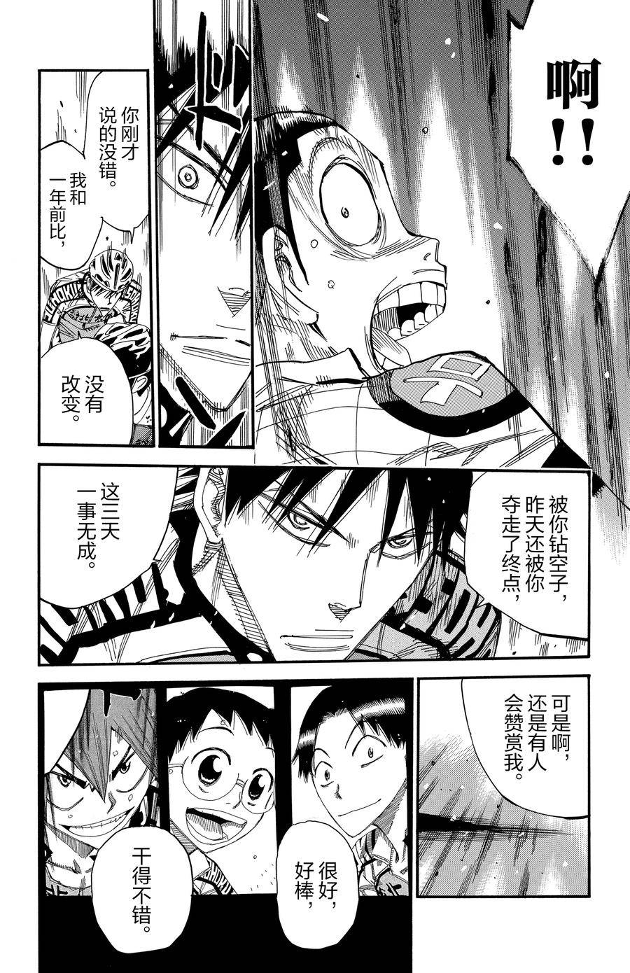 🍵飙速宅男 SPARE BIKE 第503话 第20页