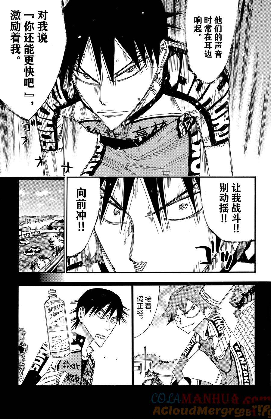 🍵飙速宅男 SPARE BIKE 第503话 第21页