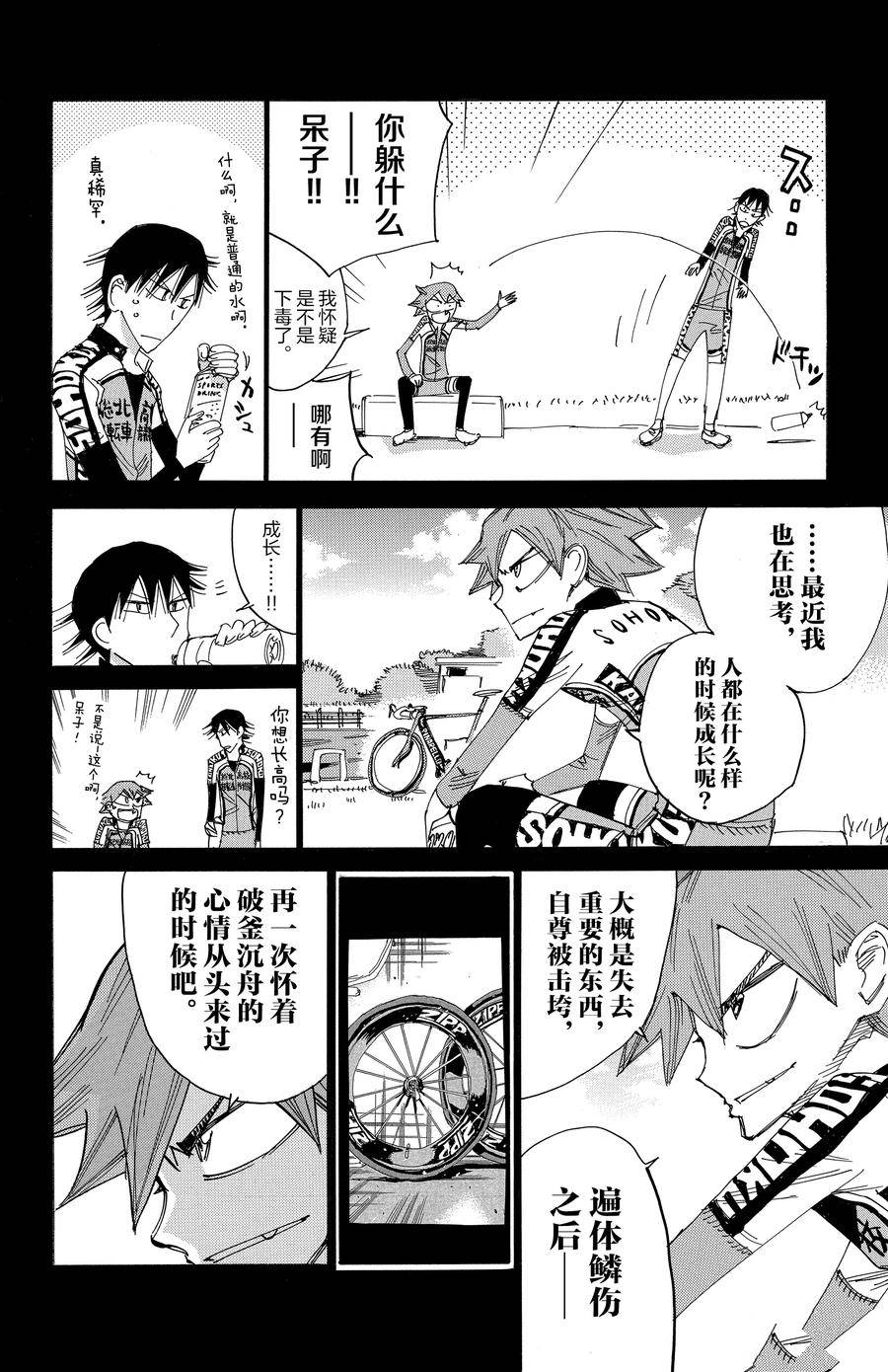 🍵飙速宅男 SPARE BIKE 第503话 第22页