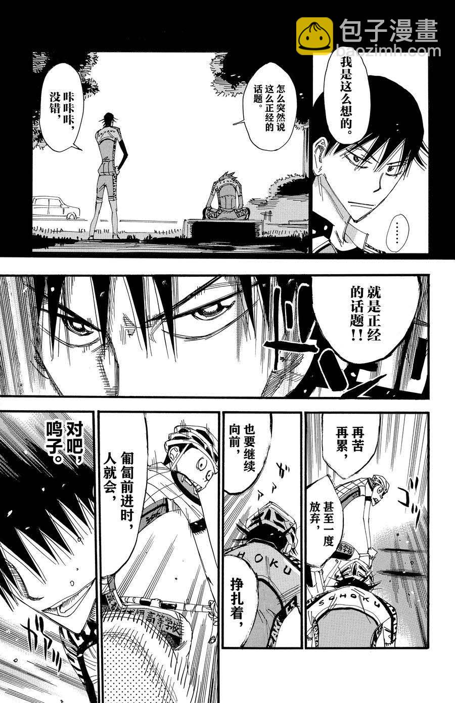 🍵飙速宅男 SPARE BIKE 第503话 第23页