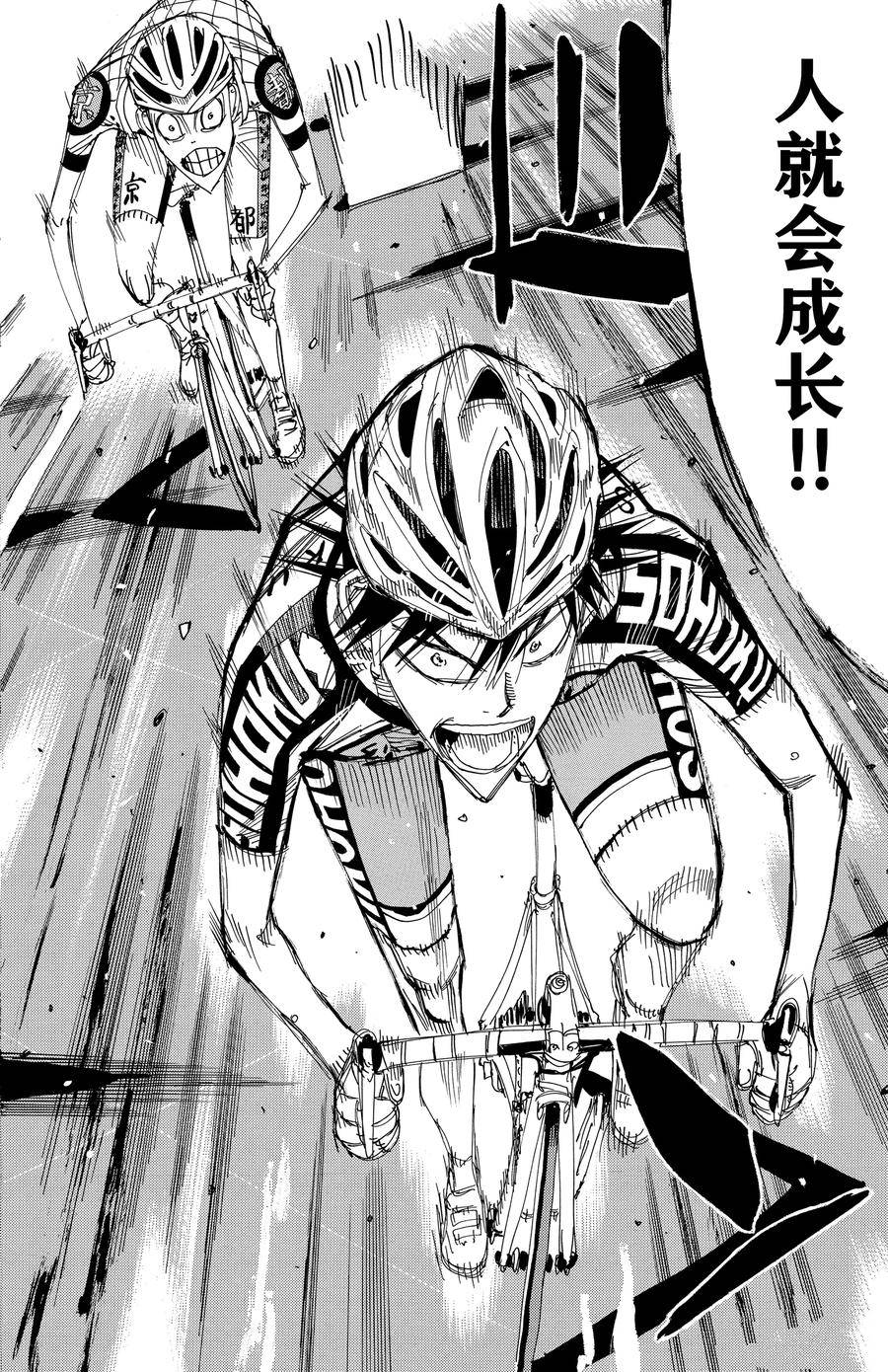 🍵飙速宅男 SPARE BIKE 第503话 第24页