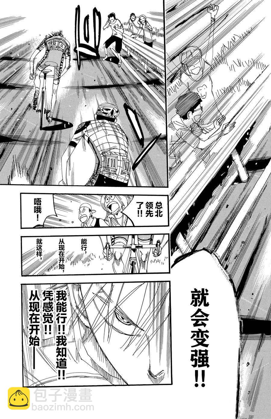 🍵飙速宅男 SPARE BIKE 第503话 第25页