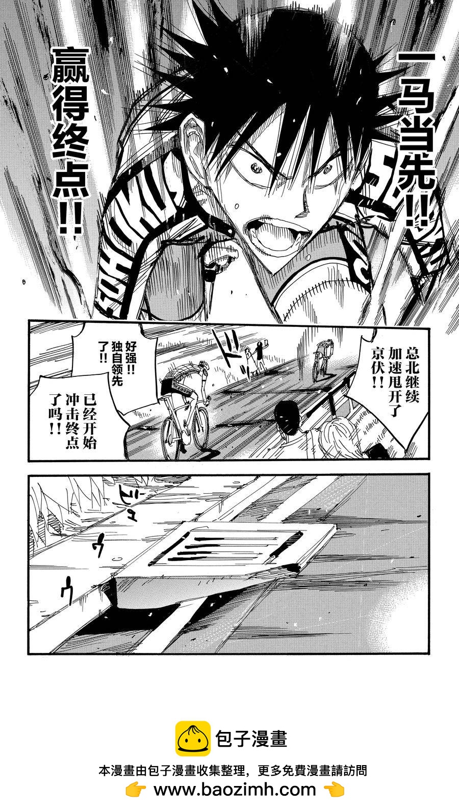 🍵飙速宅男 SPARE BIKE 第503话 第26页