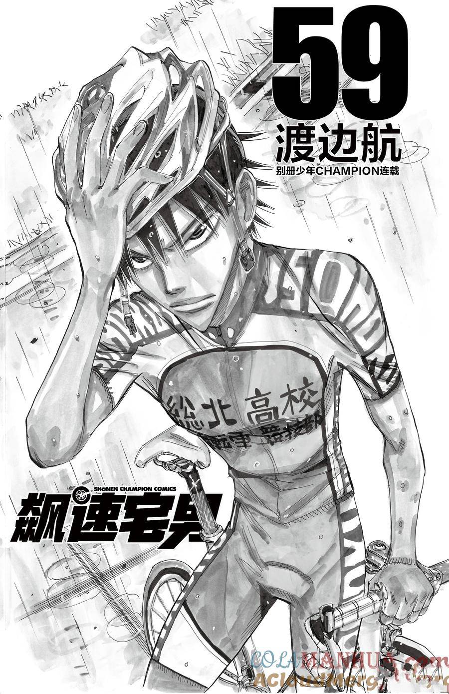 🍵飙速宅男 SPARE BIKE 第503话 第3页