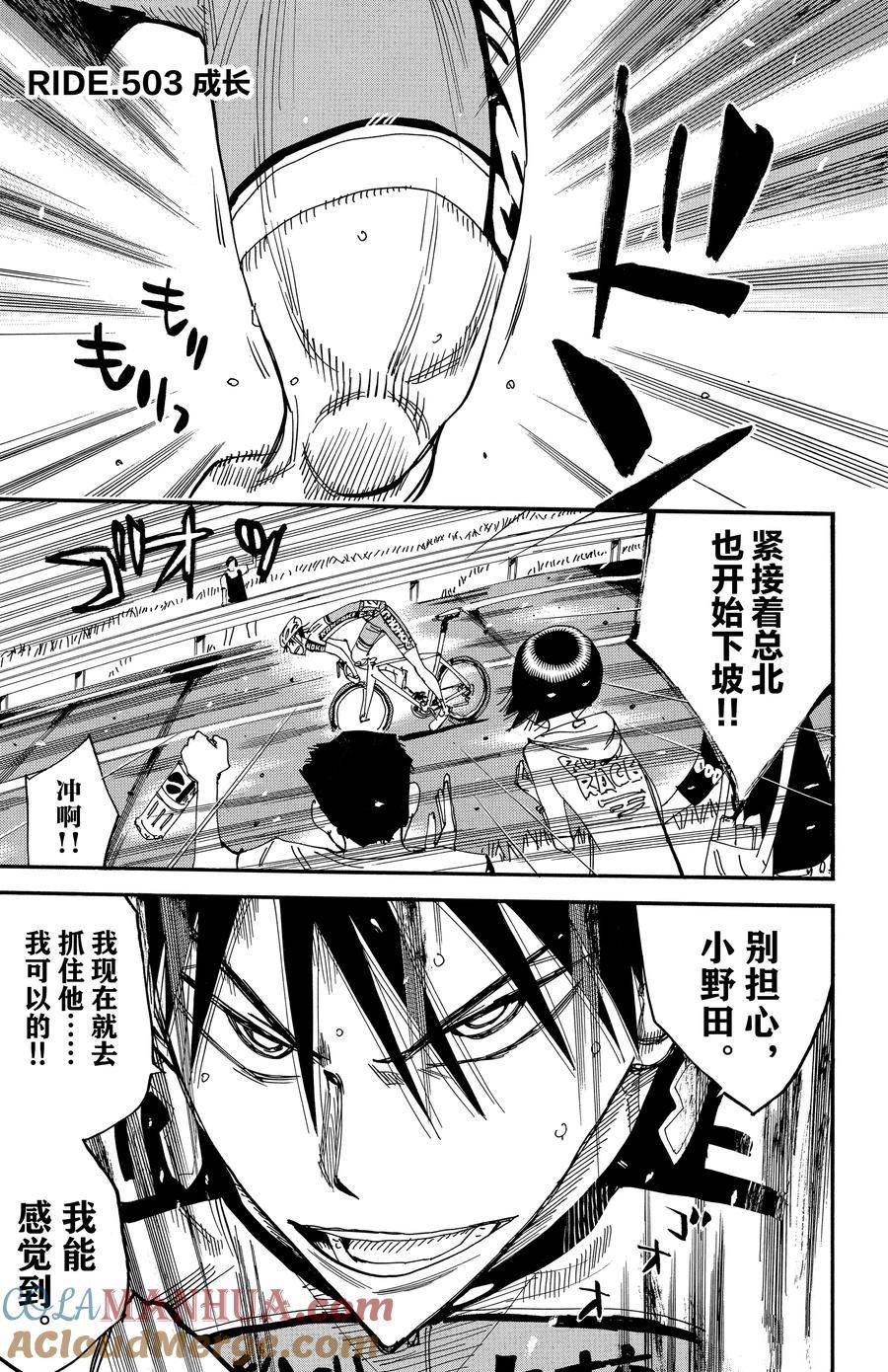 🍵飙速宅男 SPARE BIKE 第503话 第7页