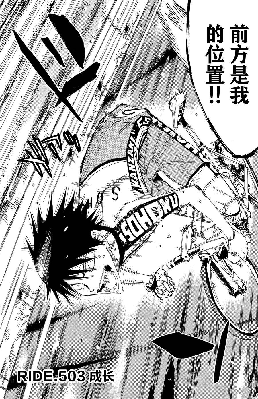 🍵飙速宅男 SPARE BIKE 第503话 第8页