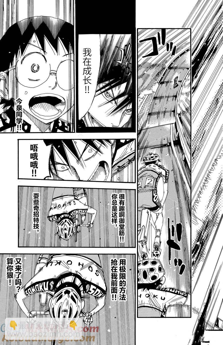 🍵飙速宅男 SPARE BIKE 第503话 第9页