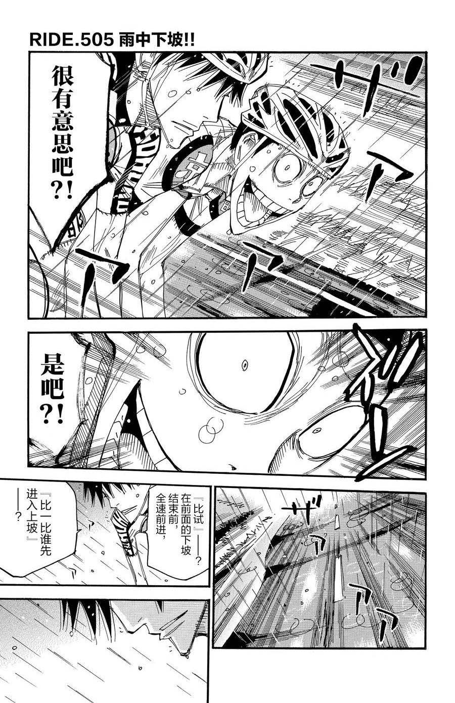 🍵飙速宅男 SPARE BIKE 第505话 第1页