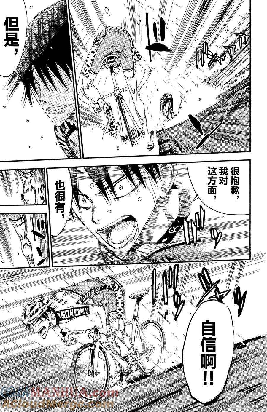 🍵飙速宅男 SPARE BIKE 第505话 第11页