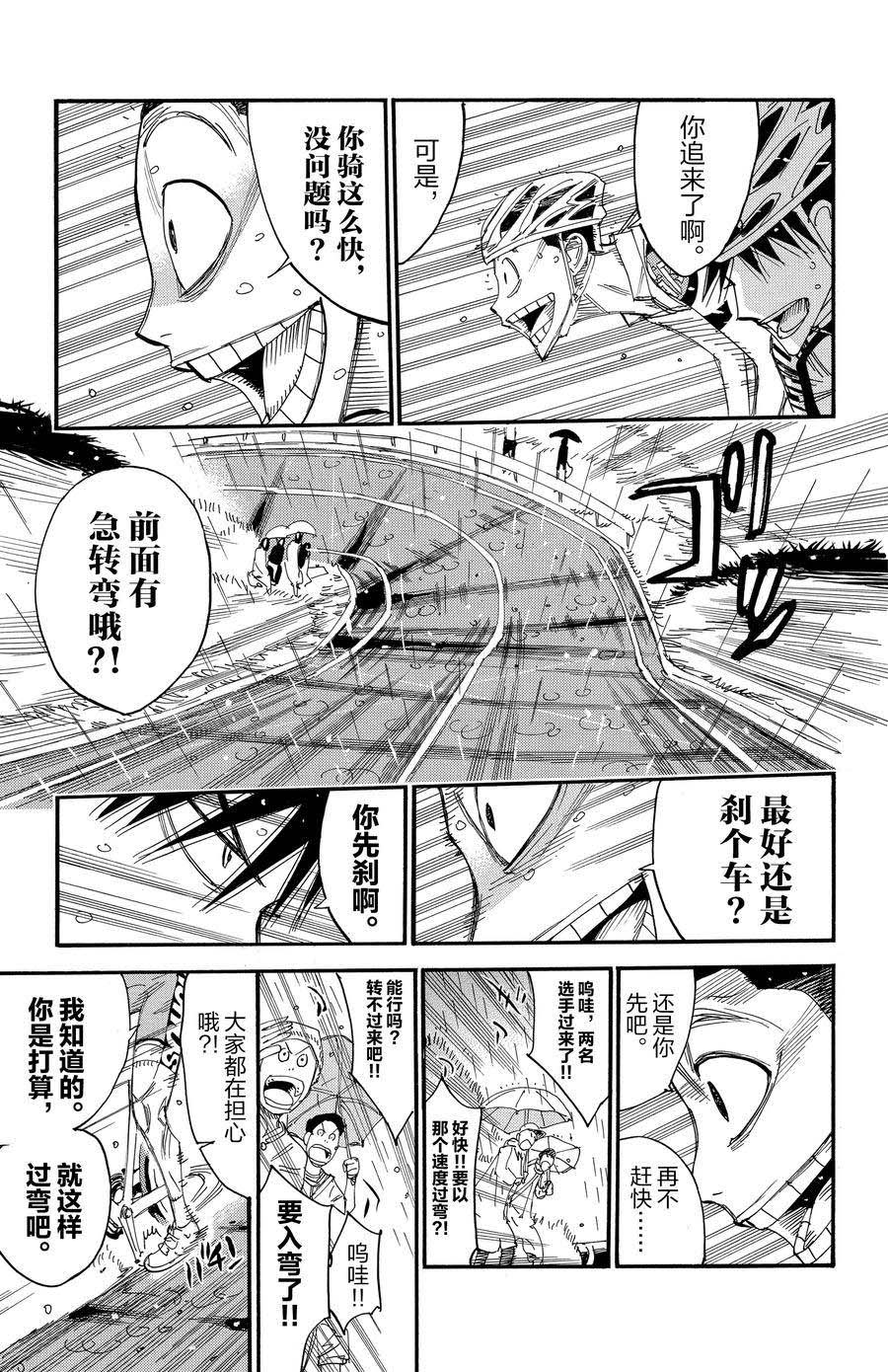 🍵飙速宅男 SPARE BIKE 第505话 第13页