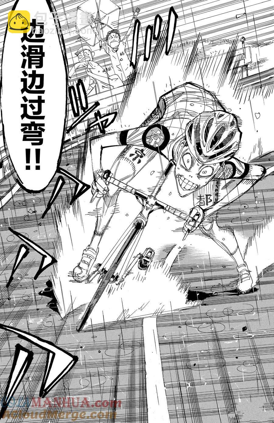🍵飙速宅男 SPARE BIKE 第505话 第15页