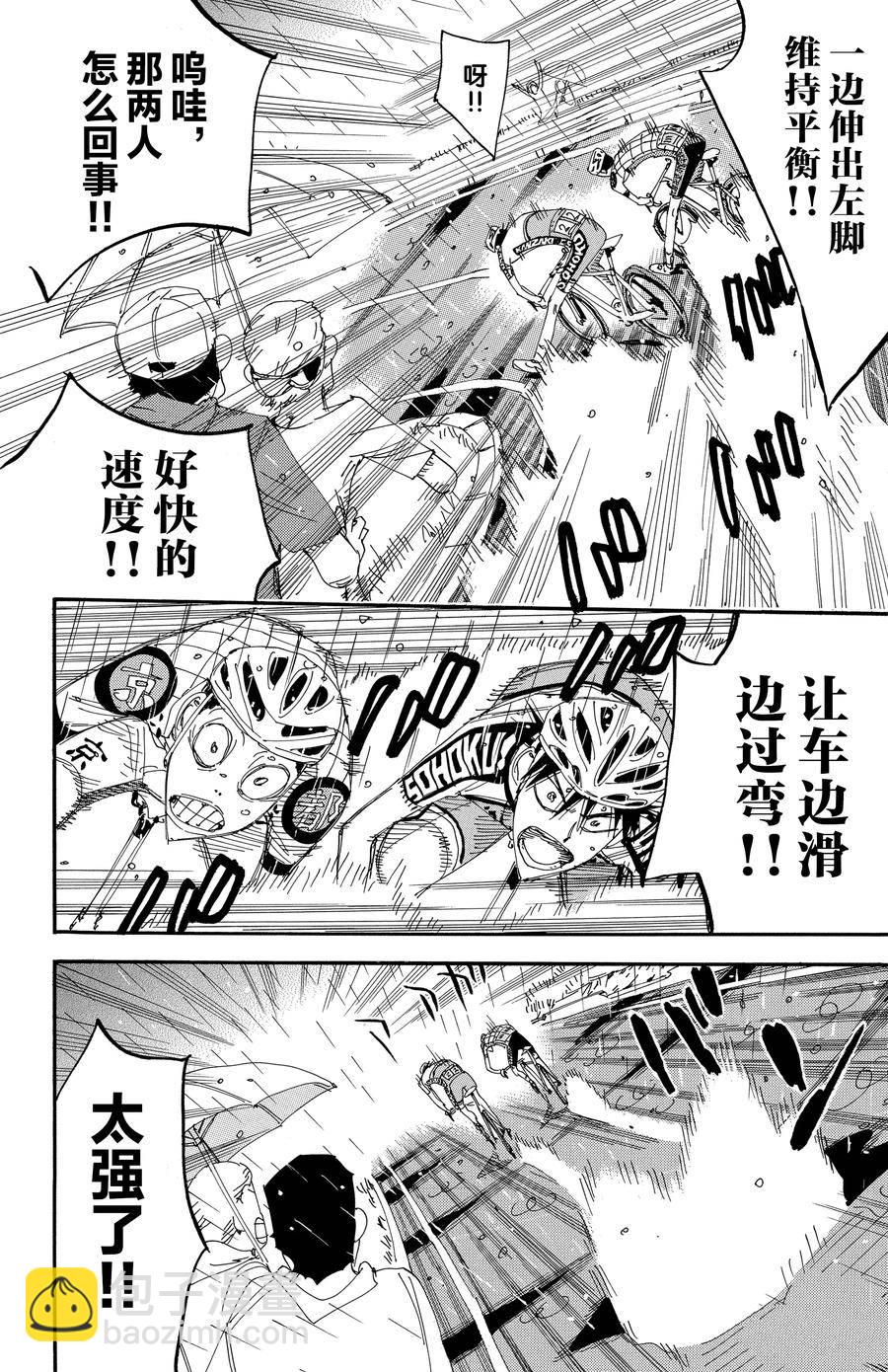 🍵飙速宅男 SPARE BIKE 第505话 第16页