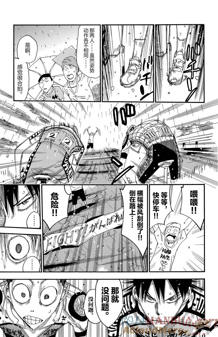 🍵飙速宅男 SPARE BIKE 第505话 第17页