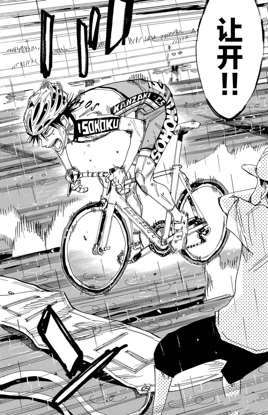 🍵飙速宅男 SPARE BIKE 第505话 第18页