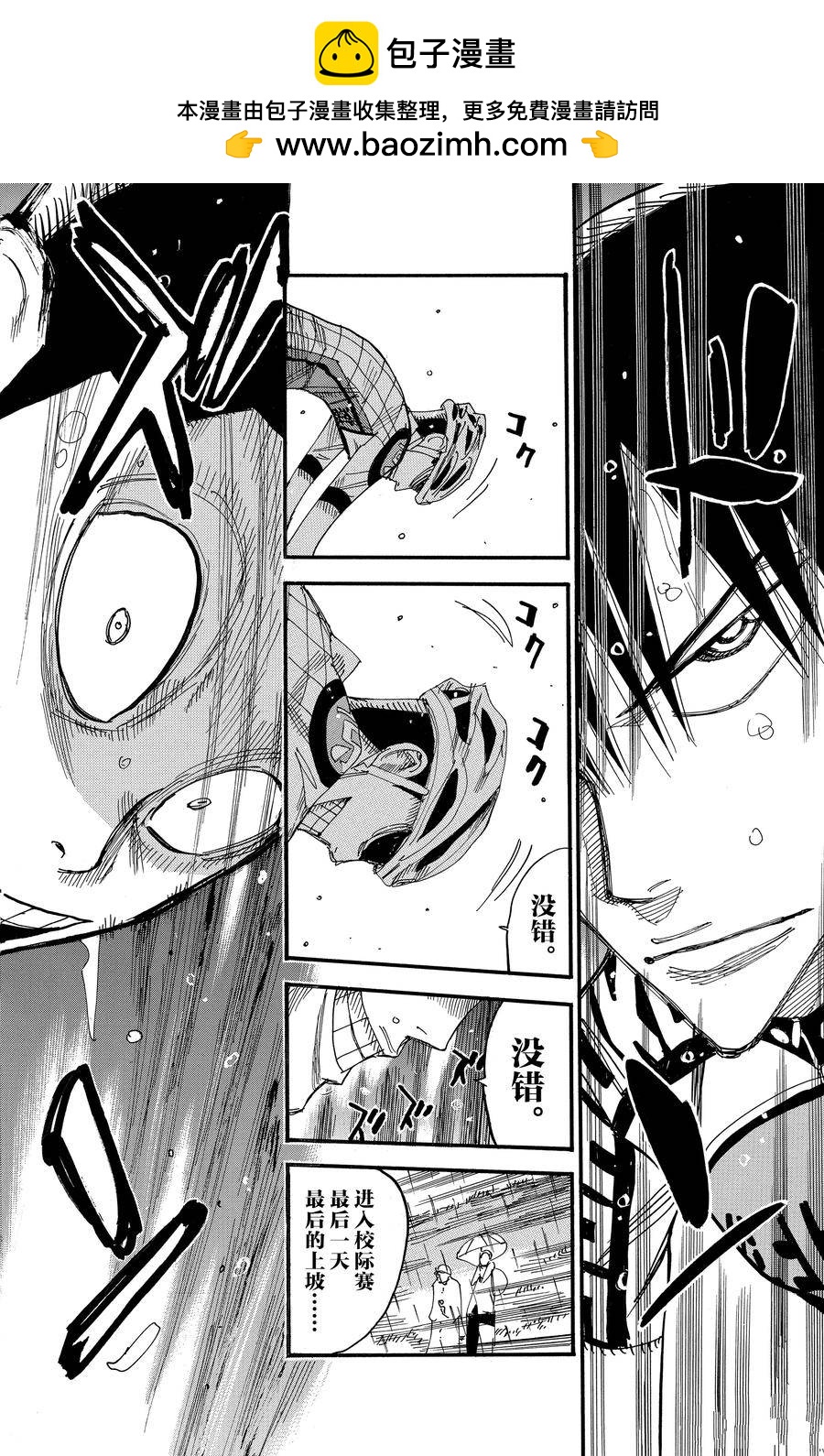 🍵飙速宅男 SPARE BIKE 第505话 第2页