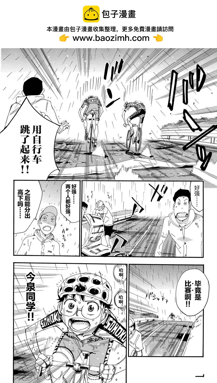 🍵飙速宅男 SPARE BIKE 第505话 第20页