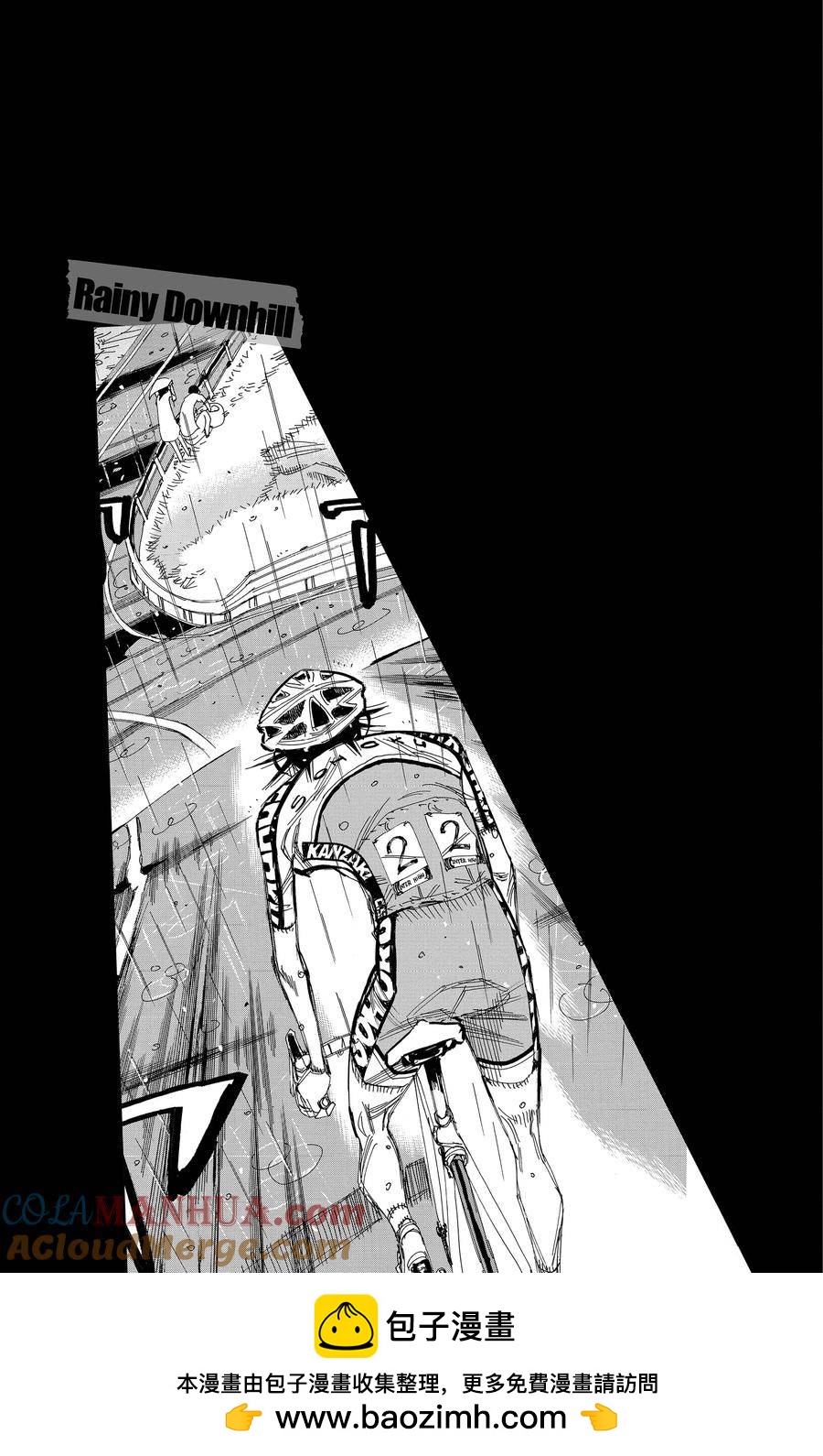 🍵飙速宅男 SPARE BIKE 第505话 第21页