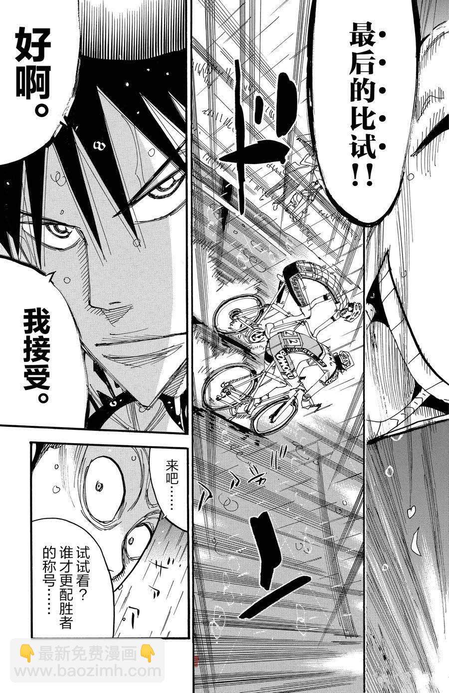 🍵飙速宅男 SPARE BIKE 第505话 第3页
