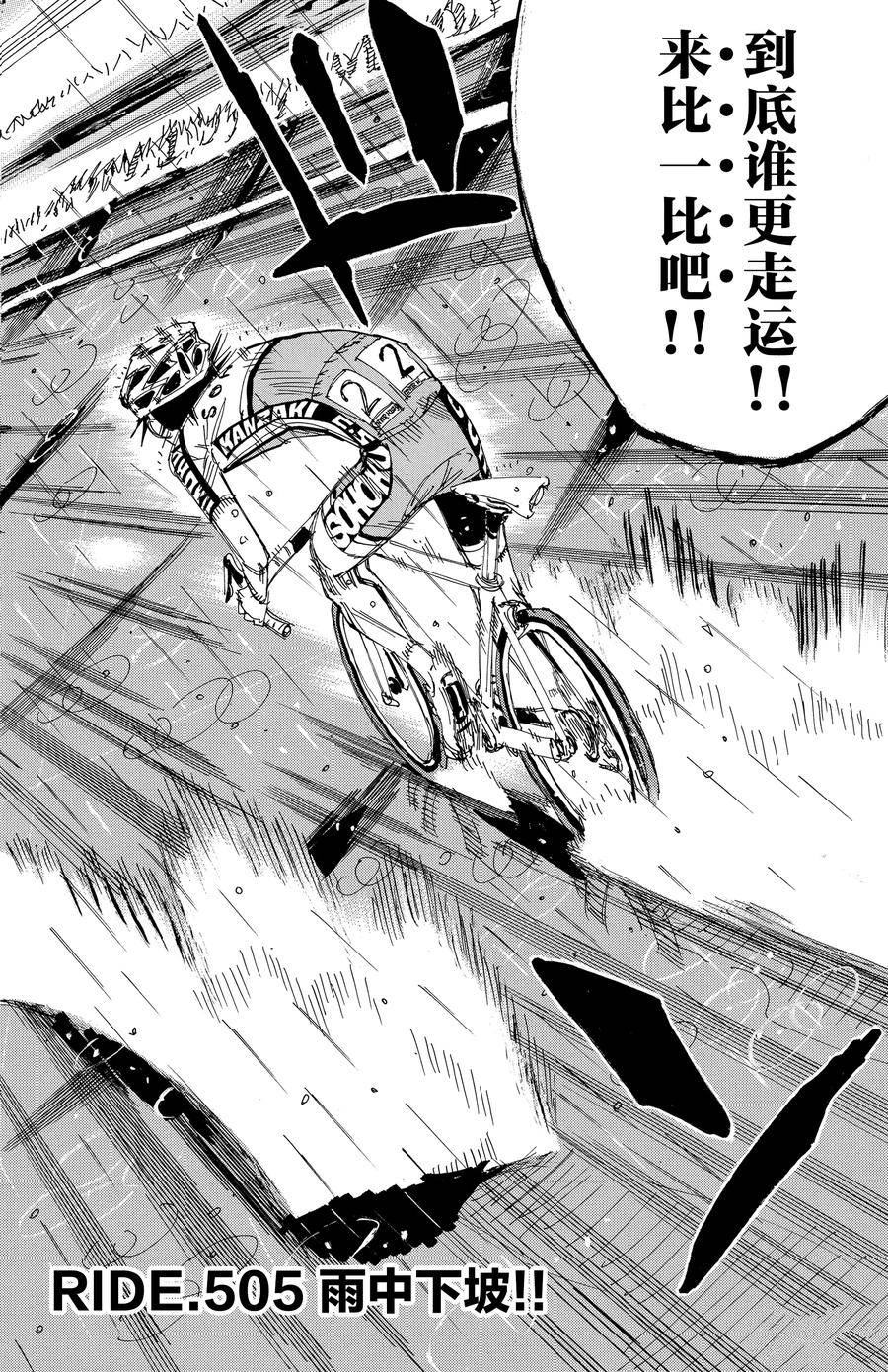 🍵飙速宅男 SPARE BIKE 第505话 第4页
