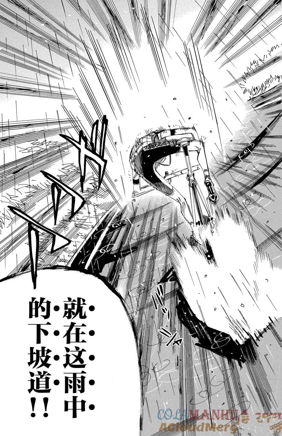 🍵飙速宅男 SPARE BIKE 第505话 第5页