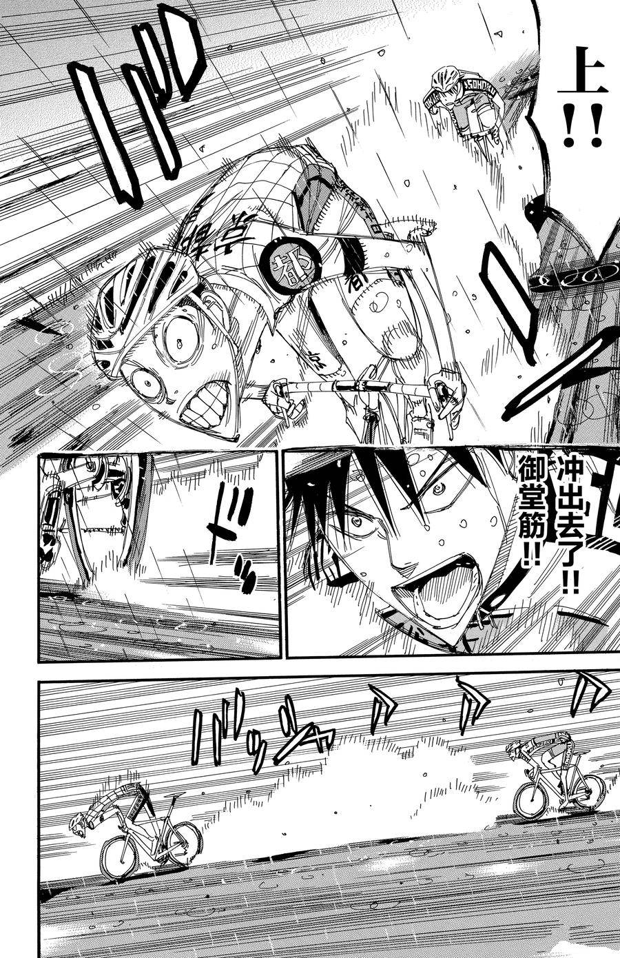🍵飙速宅男 SPARE BIKE 第505话 第6页
