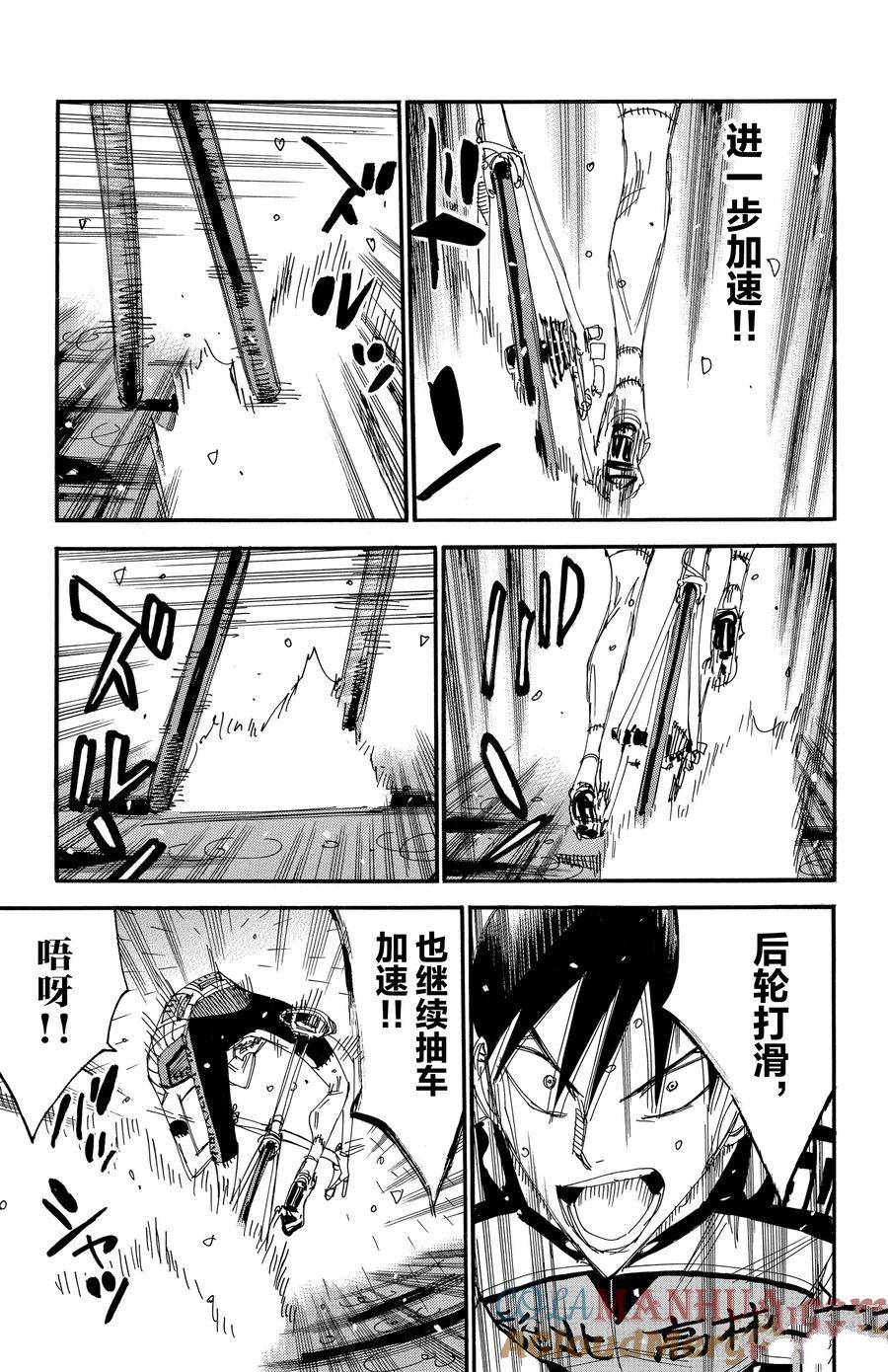 🍵飙速宅男 SPARE BIKE 第505话 第7页