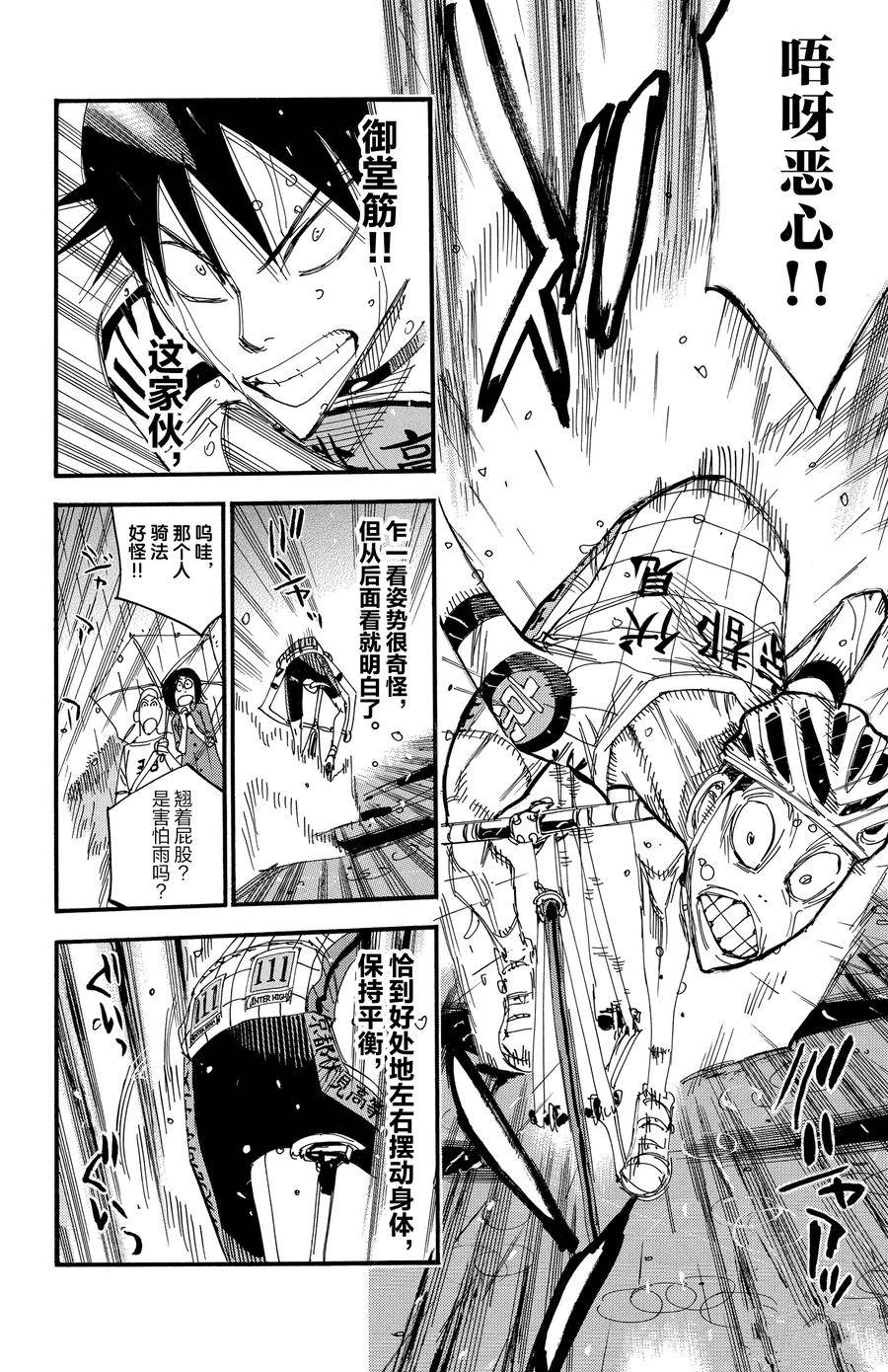 🍵飙速宅男 SPARE BIKE 第505话 第8页