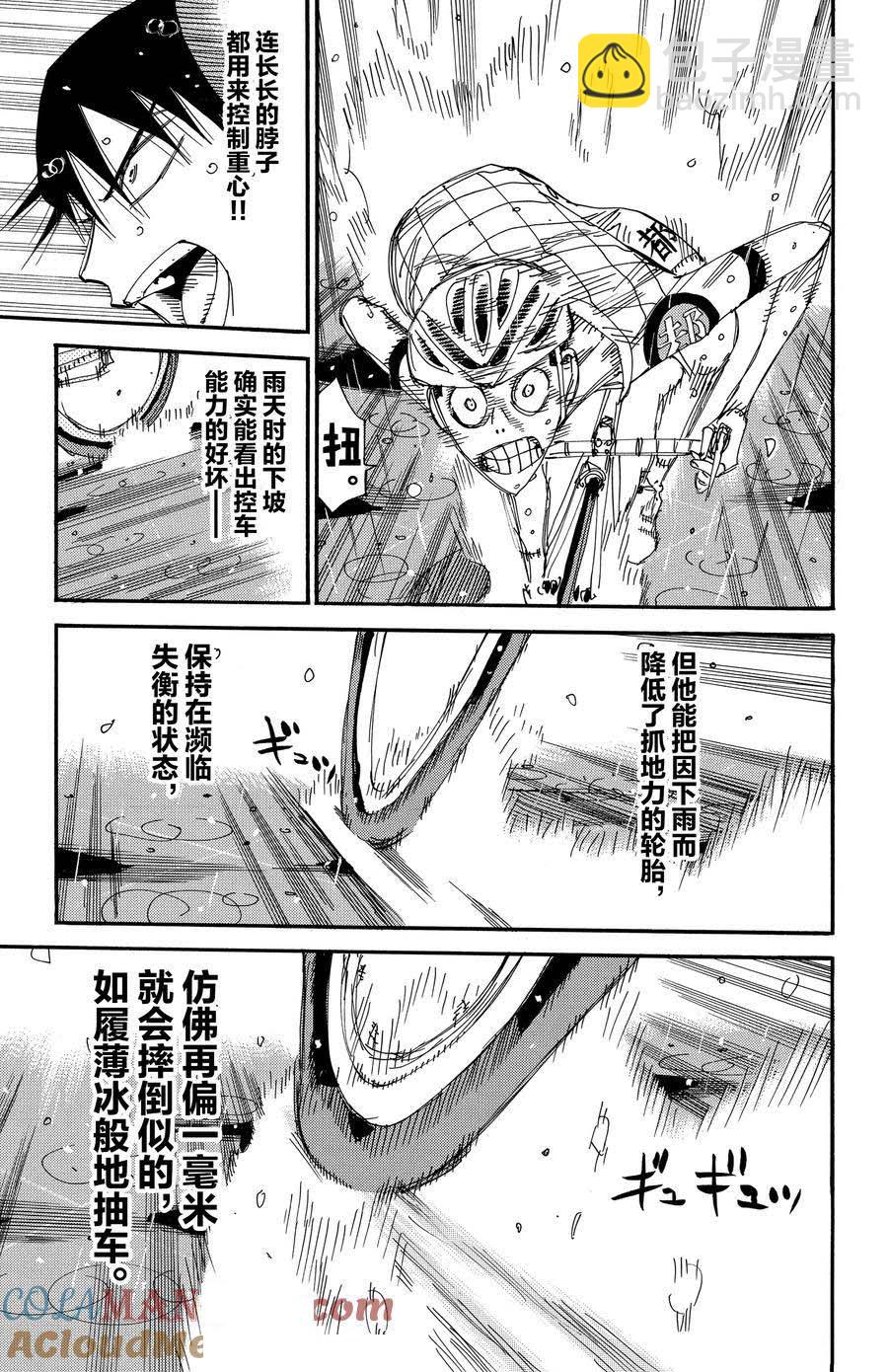 🍵飙速宅男 SPARE BIKE 第505话 第9页