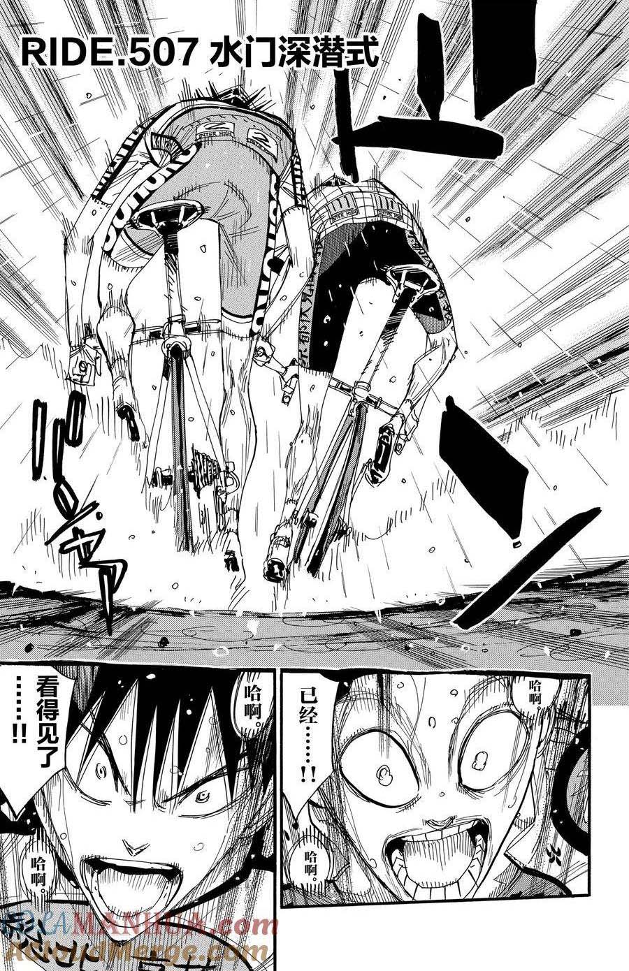 🍵飙速宅男 SPARE BIKE 第507话 第1页