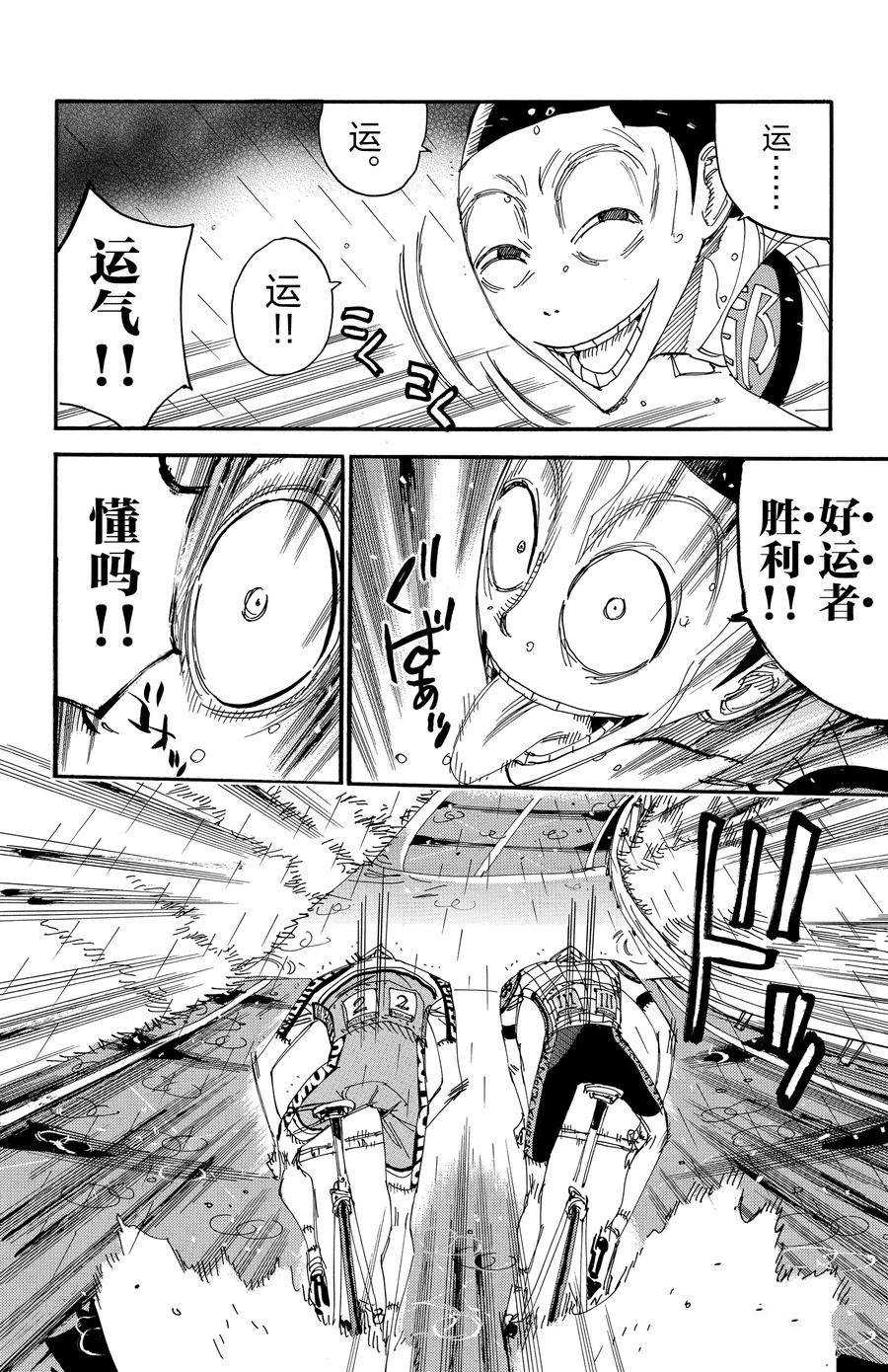 🍵飙速宅男 SPARE BIKE 第507话 第10页